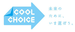 環境省【 COOL CHOICE 】